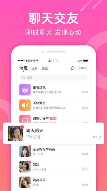 国色天香免费听书
