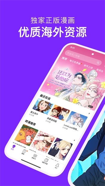 咚漫漫画app下载