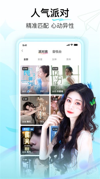 名媛app直播安装苹果