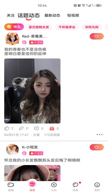 蜜月直播APP安卓版下载