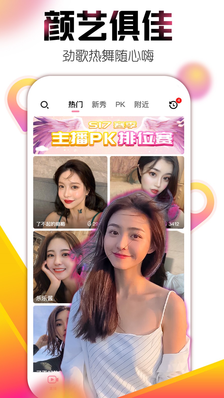 万人迷直播安卓版下载正版免费