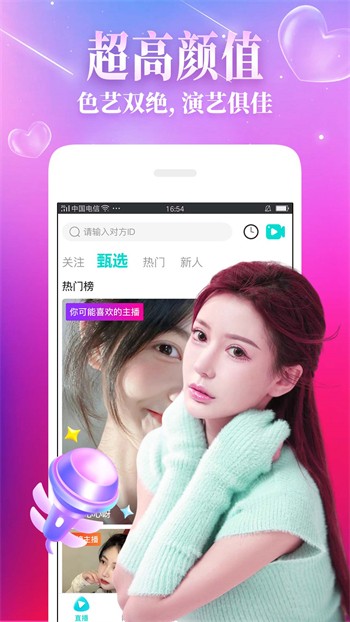 爱浪直播无限观看版app下载