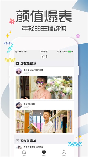 拍拍直播vip破解版下载安装